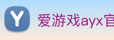 爱游戏ayx官方全站 Logo